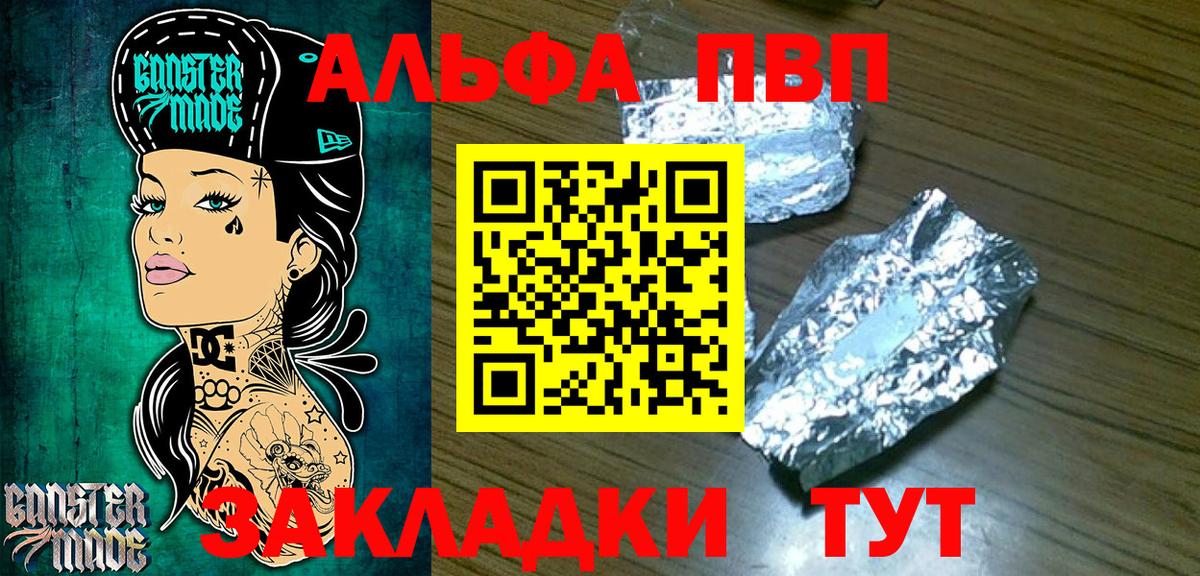 Alpha-PVP мука Волжский