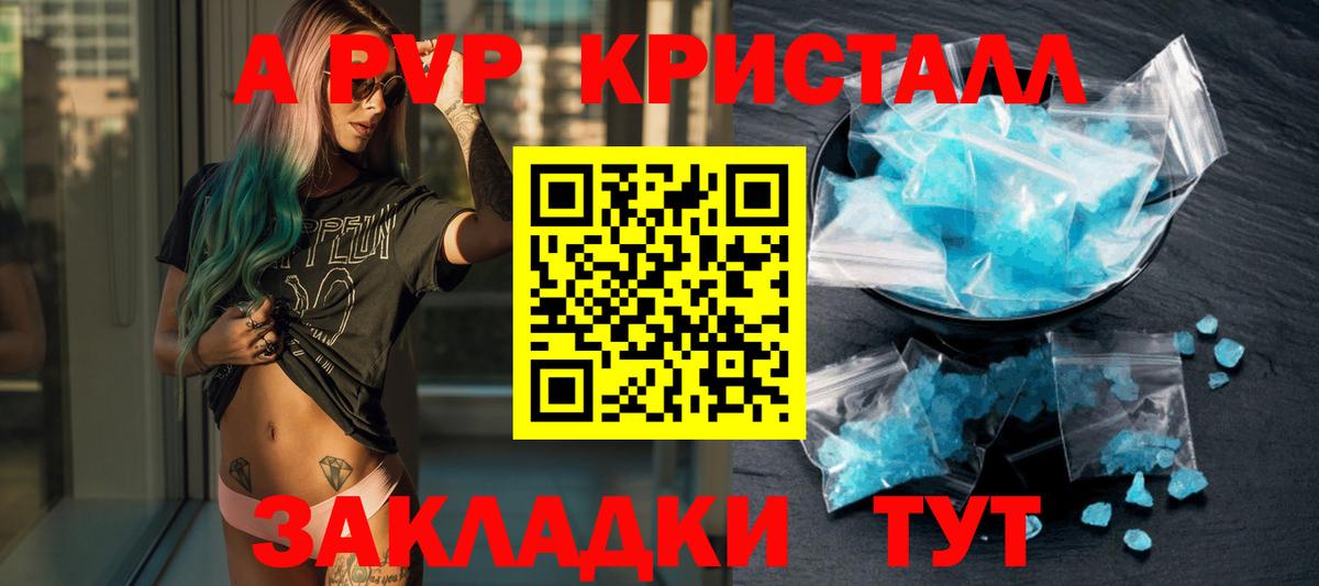 купить  сайты  А ПВП VHQ  Вход с VPN  A PVP  A PVP Соль  Волжский  A PVP Crystall 