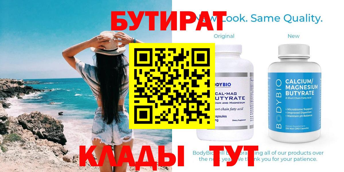 Волжский  Бутират оксибутират  Вход с VPN 