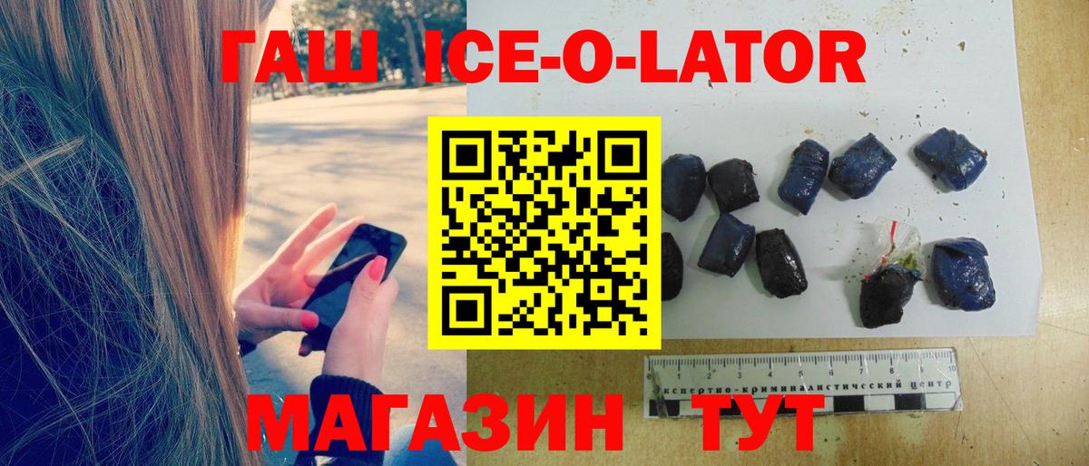 ГАШ Premium  Вход с VPN  купить  цена  Волжский  ГАШИШ ice o lator 