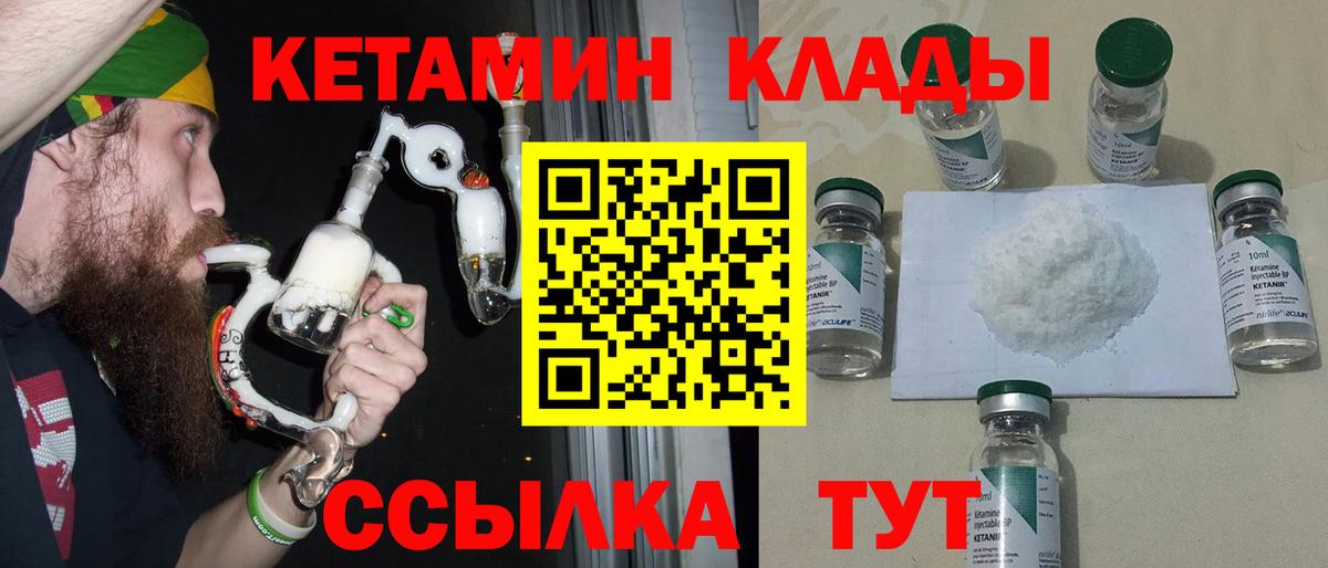 Волжский  КЕТАМИН VHQ  Вход с VPN 
