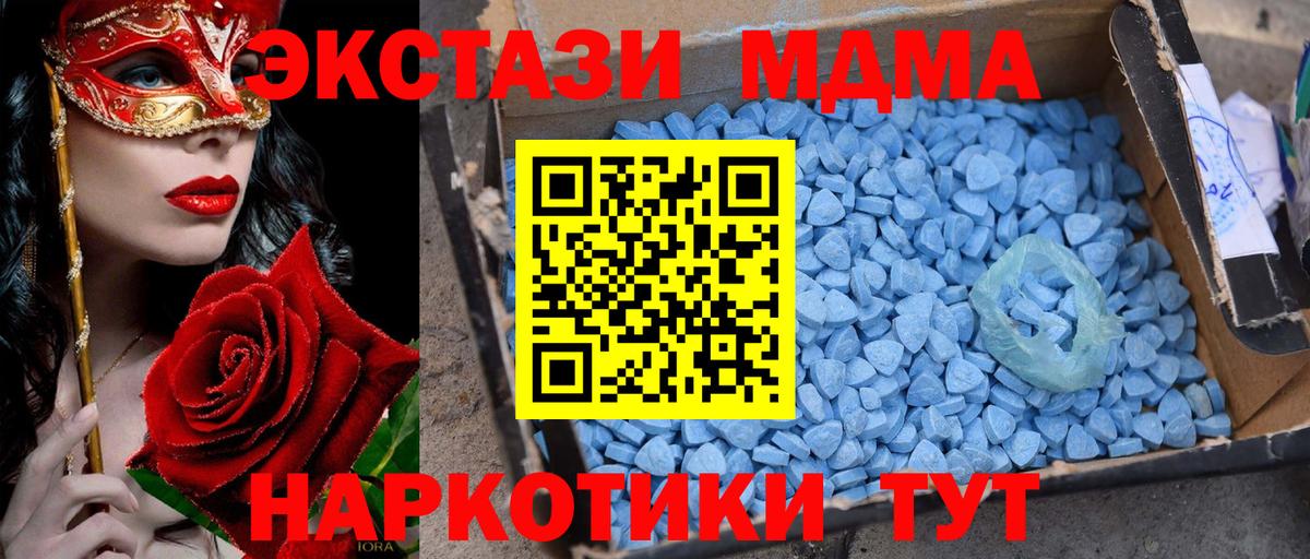 МДМА Molly  MDMA crystal  Вход с VPN  МДМА  Волжский 